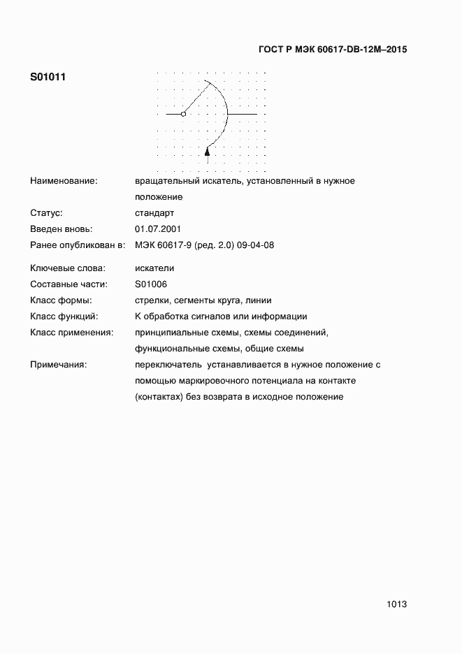 ���� � ��� 60617-DB-12M-2015. �������� 1018