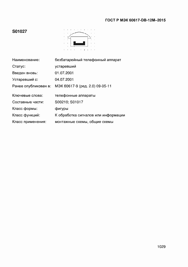 ���� � ��� 60617-DB-12M-2015. �������� 1034