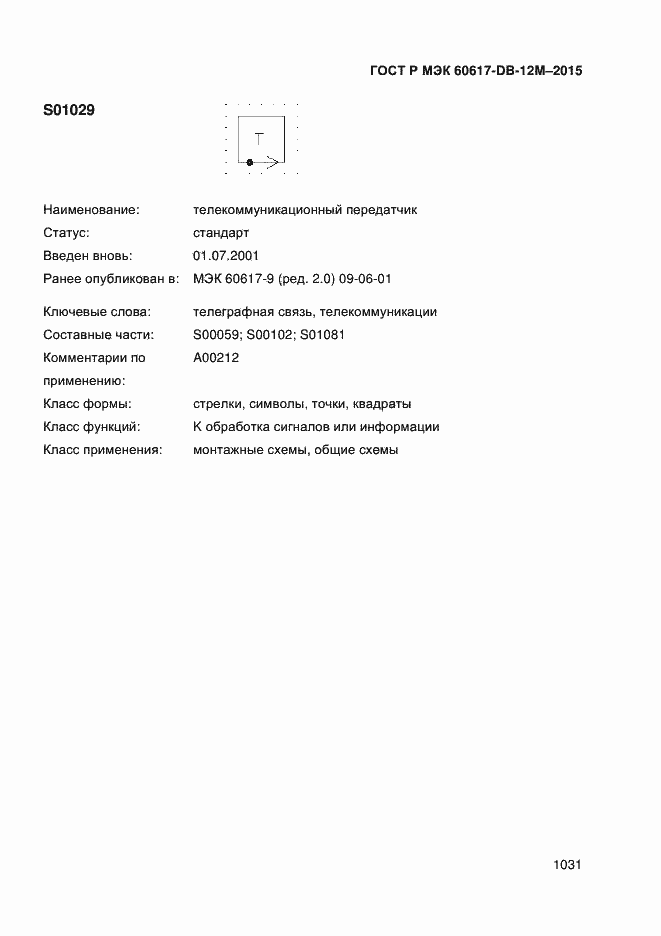���� � ��� 60617-DB-12M-2015. �������� 1036