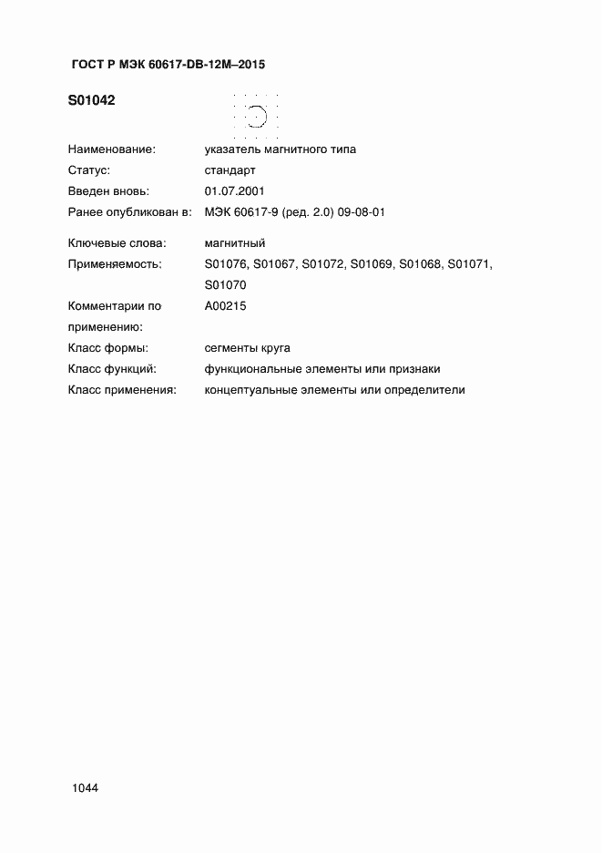 ���� � ��� 60617-DB-12M-2015. �������� 1049