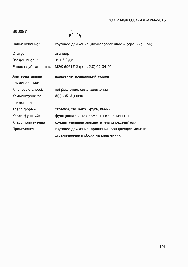 ���� � ��� 60617-DB-12M-2015. �������� 106