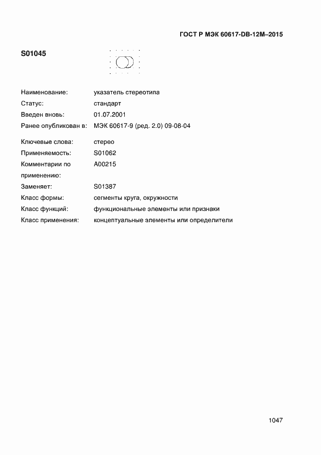 ���� � ��� 60617-DB-12M-2015. �������� 1052