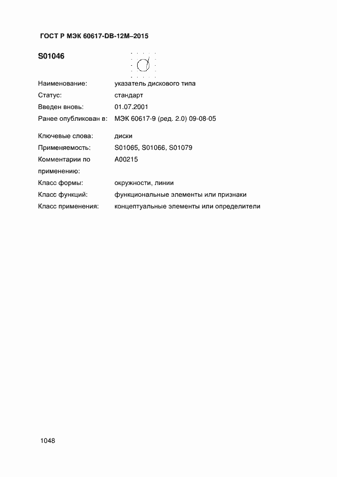 ���� � ��� 60617-DB-12M-2015. �������� 1053