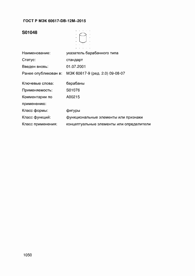 ���� � ��� 60617-DB-12M-2015. �������� 1055