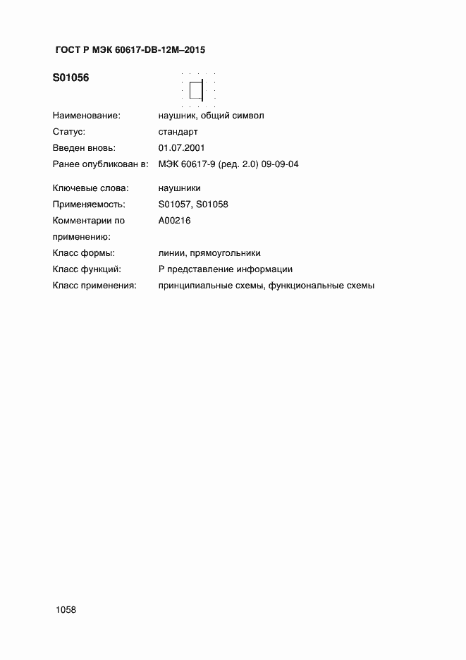 ���� � ��� 60617-DB-12M-2015. �������� 1063