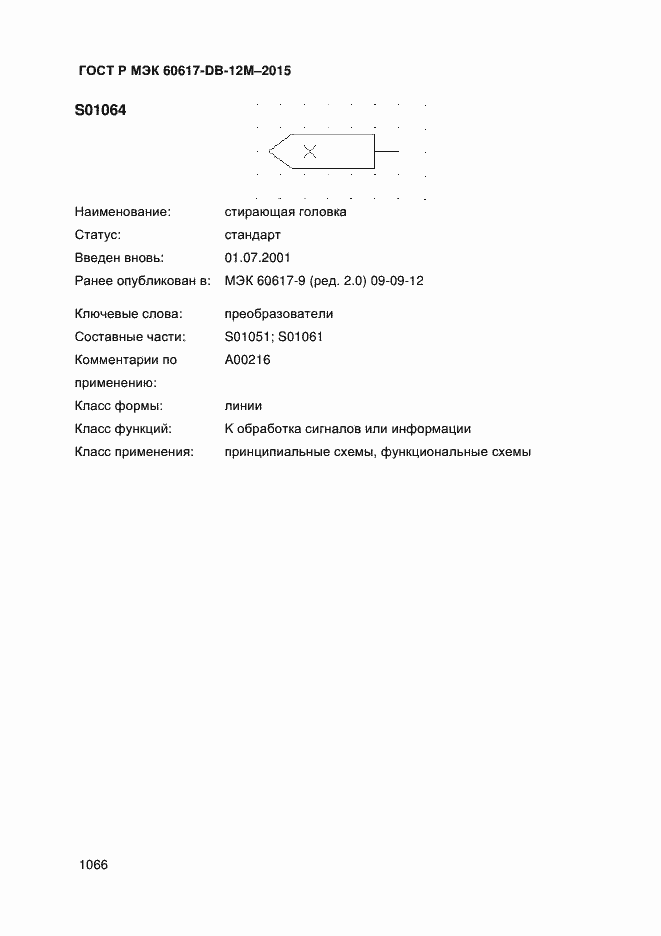 ���� � ��� 60617-DB-12M-2015. �������� 1071
