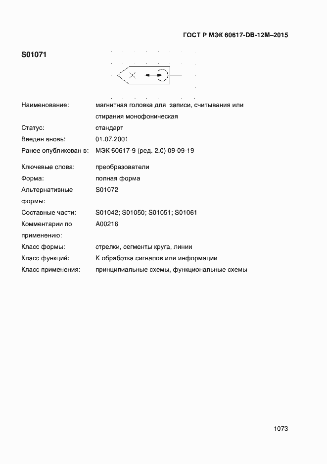 ���� � ��� 60617-DB-12M-2015. �������� 1078