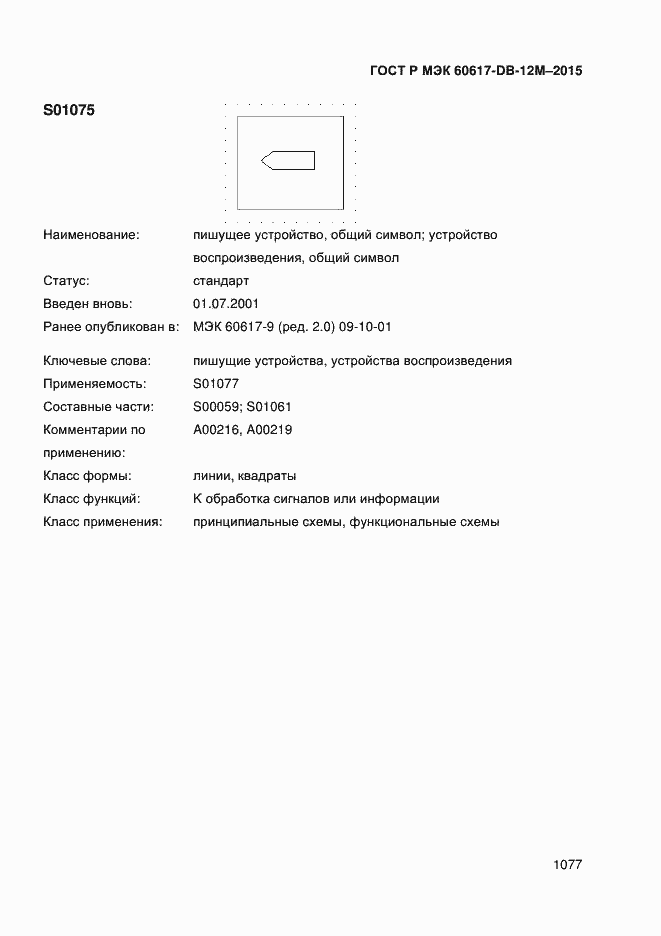 ���� � ��� 60617-DB-12M-2015. �������� 1082