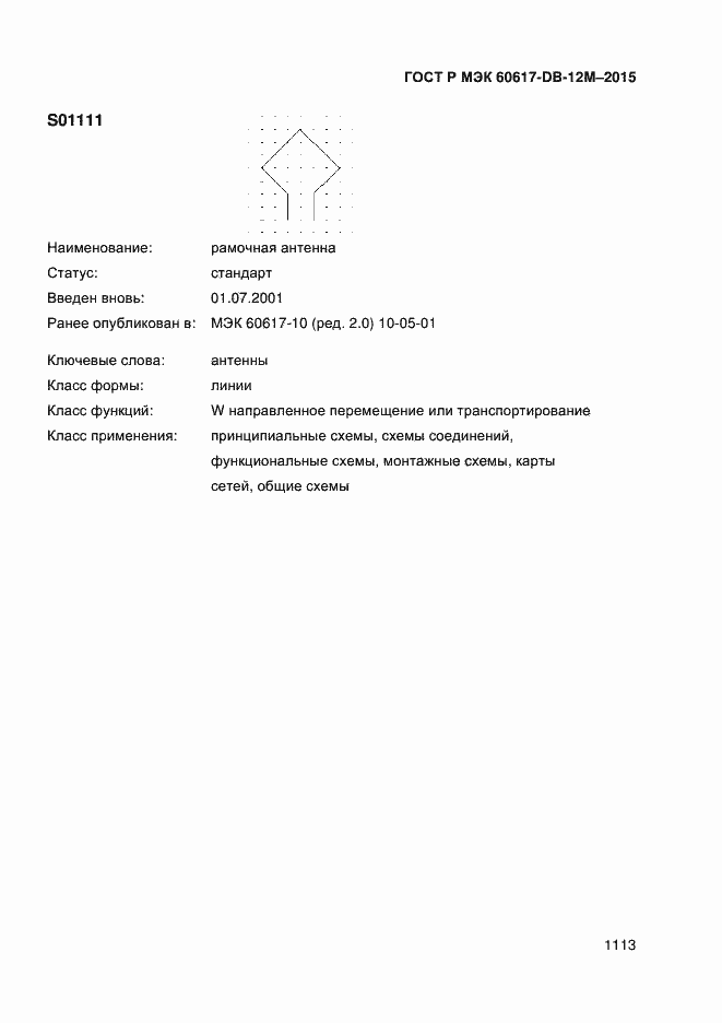 ���� � ��� 60617-DB-12M-2015. �������� 1118