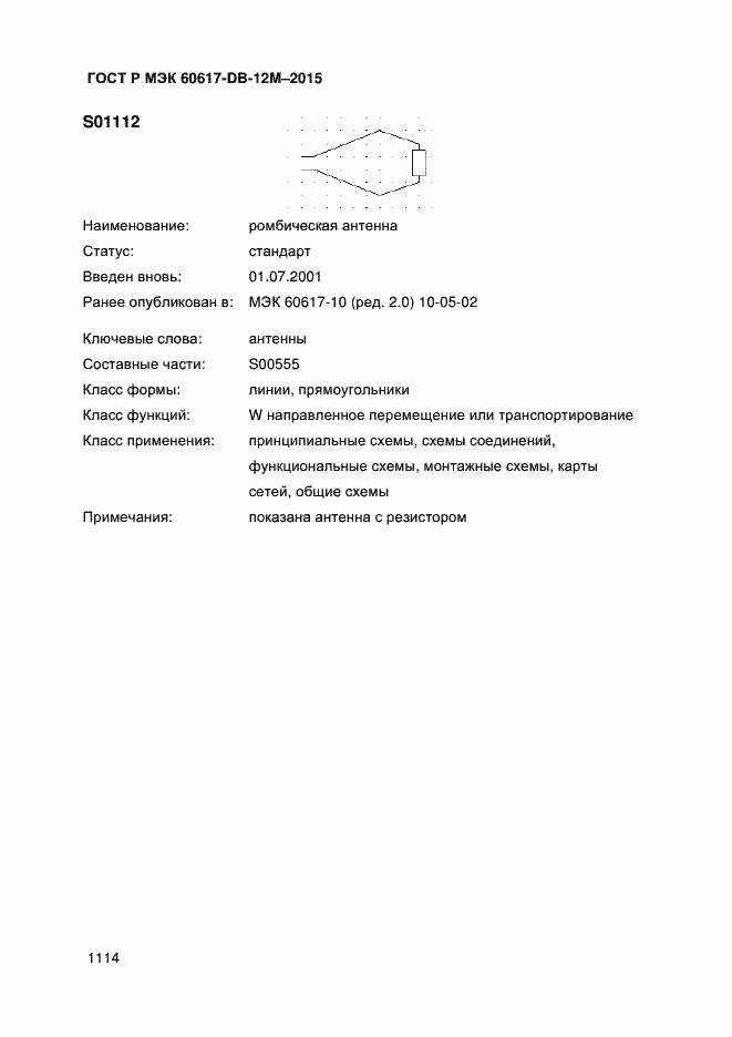 ���� � ��� 60617-DB-12M-2015. �������� 1119