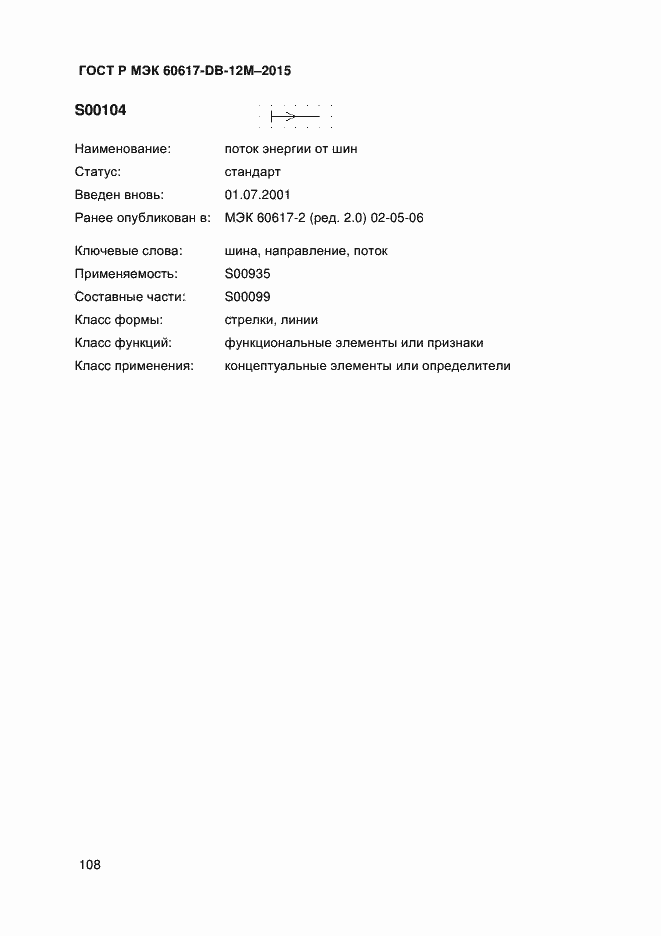 ���� � ��� 60617-DB-12M-2015. �������� 113