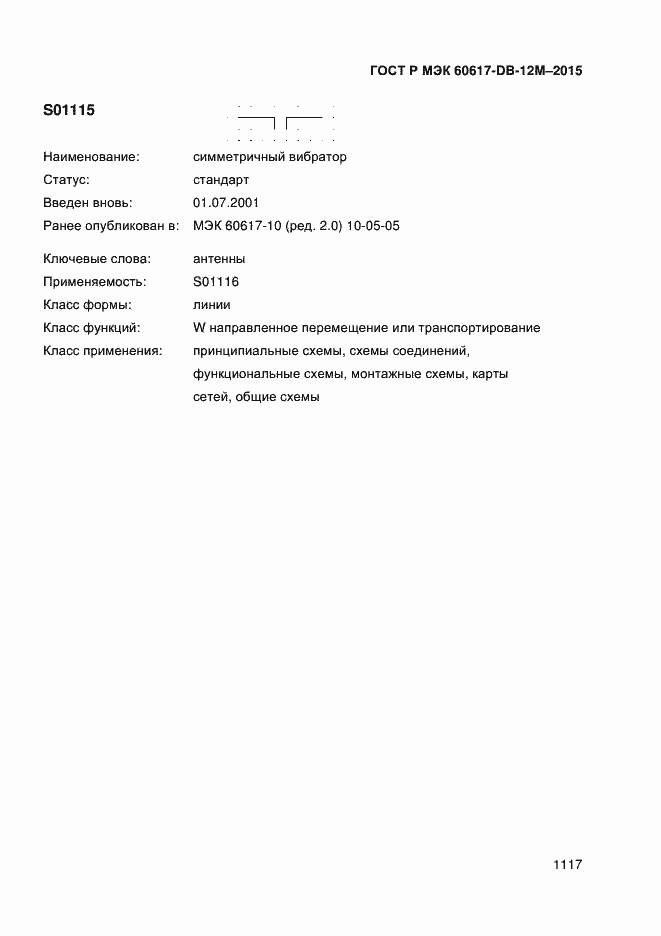 ���� � ��� 60617-DB-12M-2015. �������� 1122