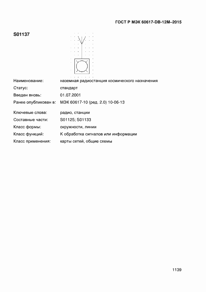 ���� � ��� 60617-DB-12M-2015. �������� 1144