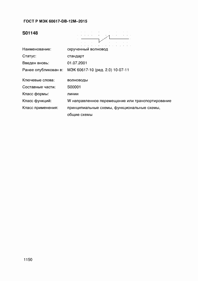 ���� � ��� 60617-DB-12M-2015. �������� 1155
