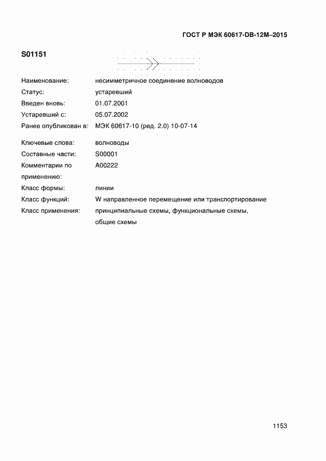 ���� � ��� 60617-DB-12M-2015. �������� 1158
