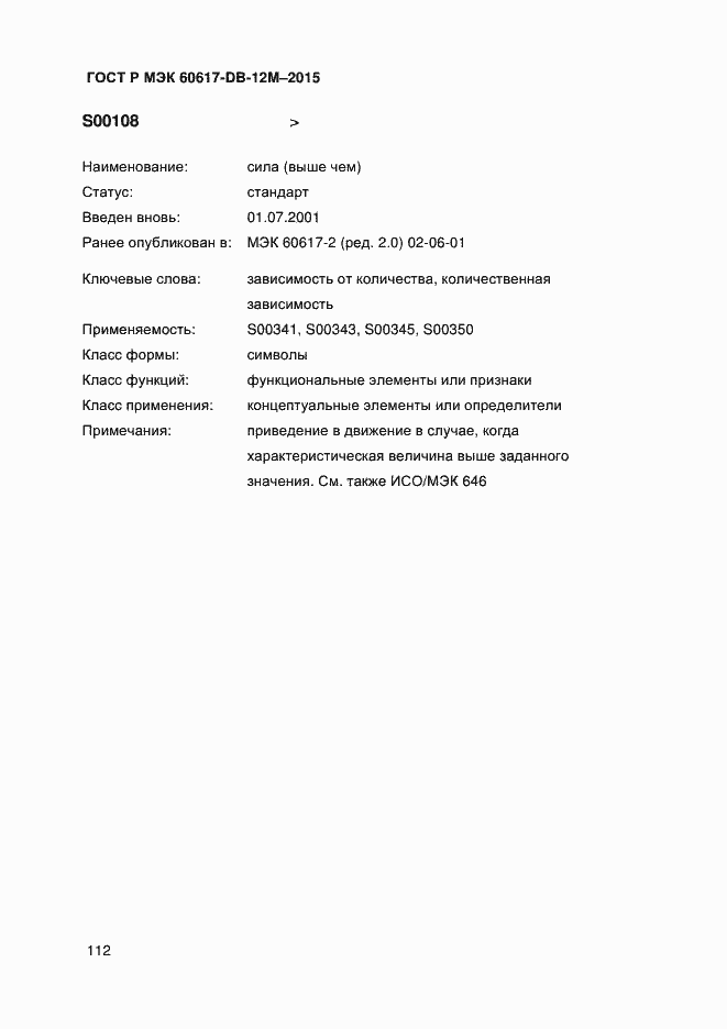 ���� � ��� 60617-DB-12M-2015. �������� 117