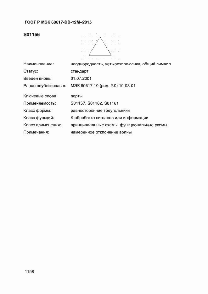 ���� � ��� 60617-DB-12M-2015. �������� 1163