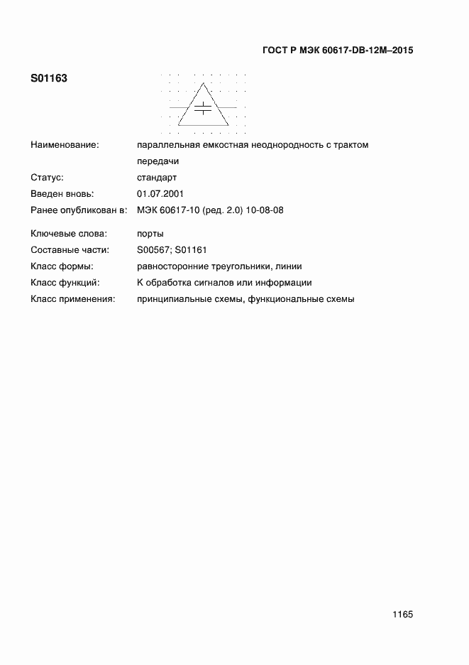 ���� � ��� 60617-DB-12M-2015. �������� 1170