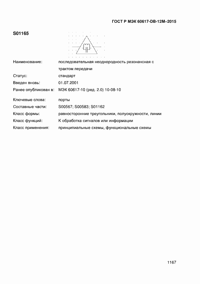 ���� � ��� 60617-DB-12M-2015. �������� 1172
