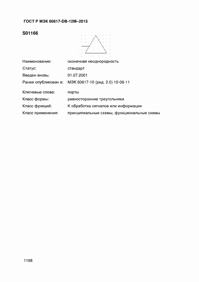 ���� � ��� 60617-DB-12M-2015. �������� 1173