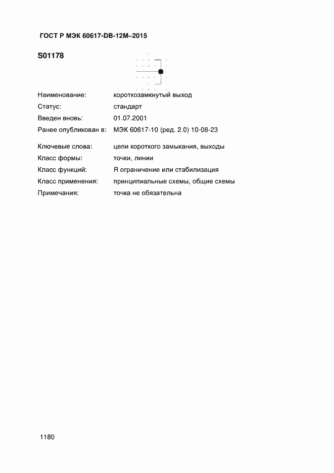 ���� � ��� 60617-DB-12M-2015. �������� 1185