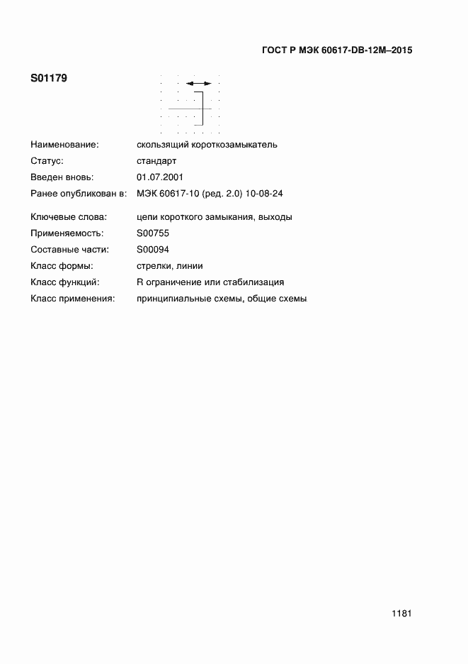 ���� � ��� 60617-DB-12M-2015. �������� 1186