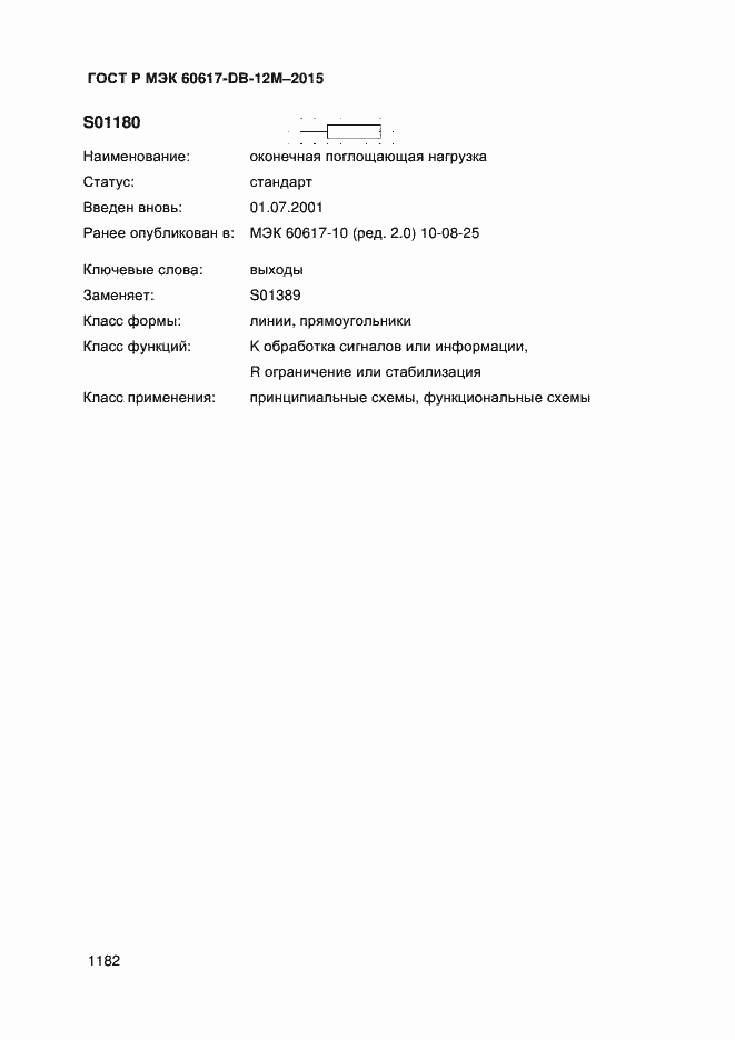 ���� � ��� 60617-DB-12M-2015. �������� 1187
