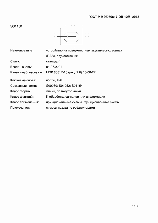 ���� � ��� 60617-DB-12M-2015. �������� 1188