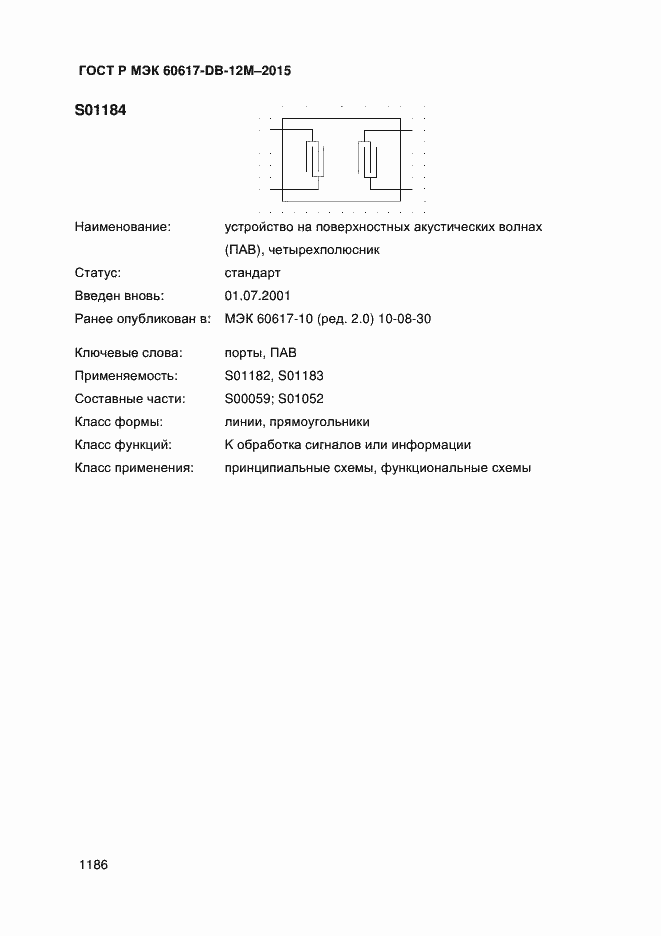 ���� � ��� 60617-DB-12M-2015. �������� 1191