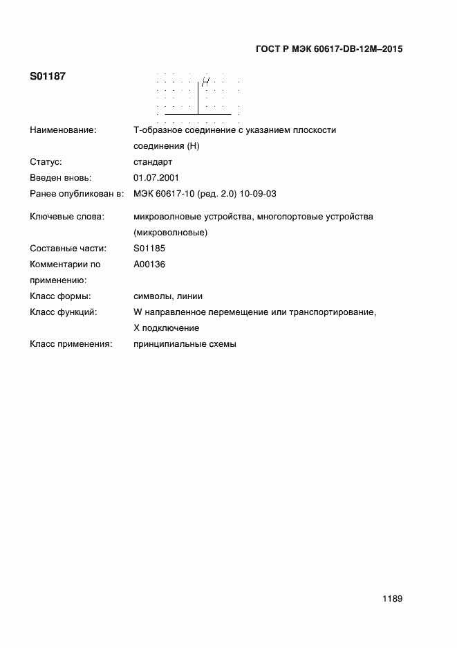 ���� � ��� 60617-DB-12M-2015. �������� 1194