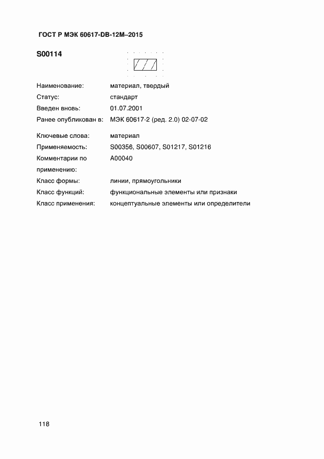 ���� � ��� 60617-DB-12M-2015. �������� 123