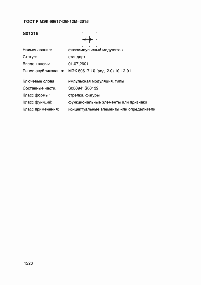 ���� � ��� 60617-DB-12M-2015. �������� 1225