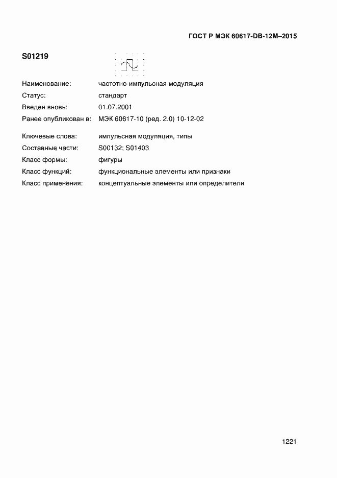 ���� � ��� 60617-DB-12M-2015. �������� 1226