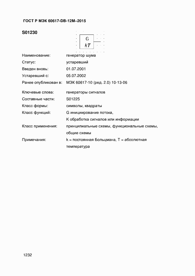 ���� � ��� 60617-DB-12M-2015. �������� 1237