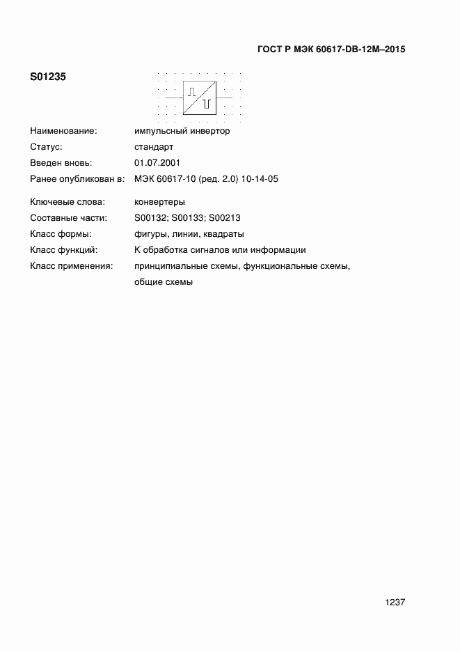 ���� � ��� 60617-DB-12M-2015. �������� 1242