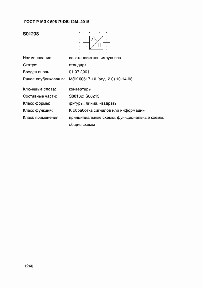 ���� � ��� 60617-DB-12M-2015. �������� 1245