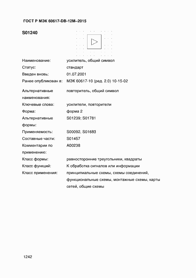 ���� � ��� 60617-DB-12M-2015. �������� 1247