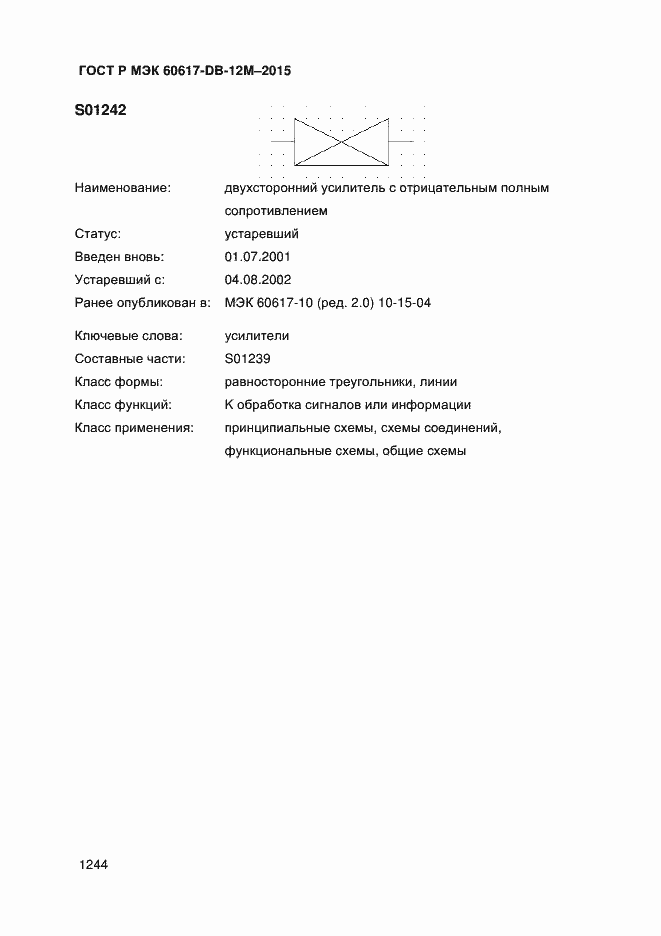 ���� � ��� 60617-DB-12M-2015. �������� 1249
