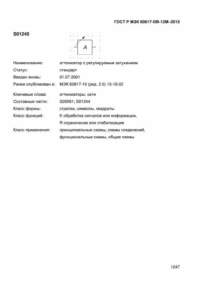 ���� � ��� 60617-DB-12M-2015. �������� 1252