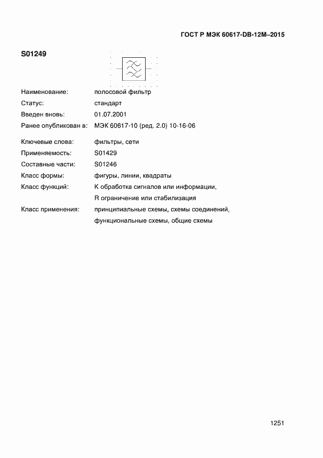 ���� � ��� 60617-DB-12M-2015. �������� 1256
