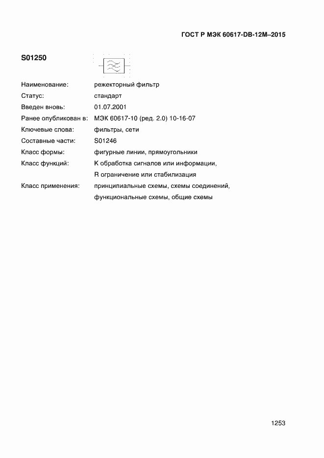 ���� � ��� 60617-DB-12M-2015. �������� 1258