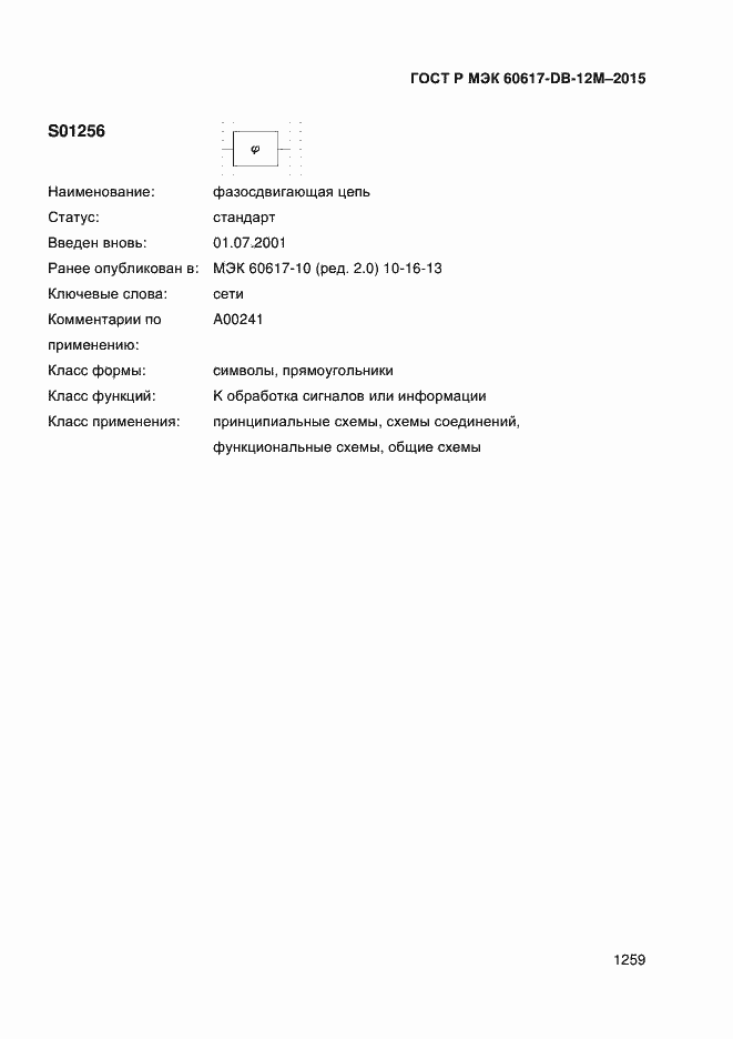 ���� � ��� 60617-DB-12M-2015. �������� 1264
