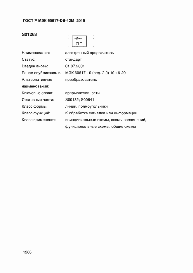 ���� � ��� 60617-DB-12M-2015. �������� 1271