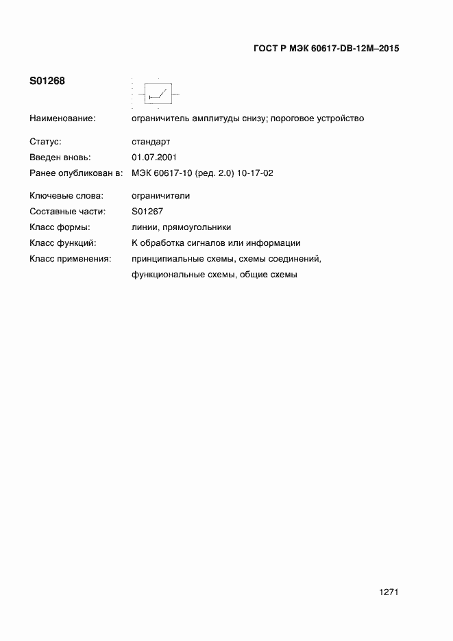 ���� � ��� 60617-DB-12M-2015. �������� 1276