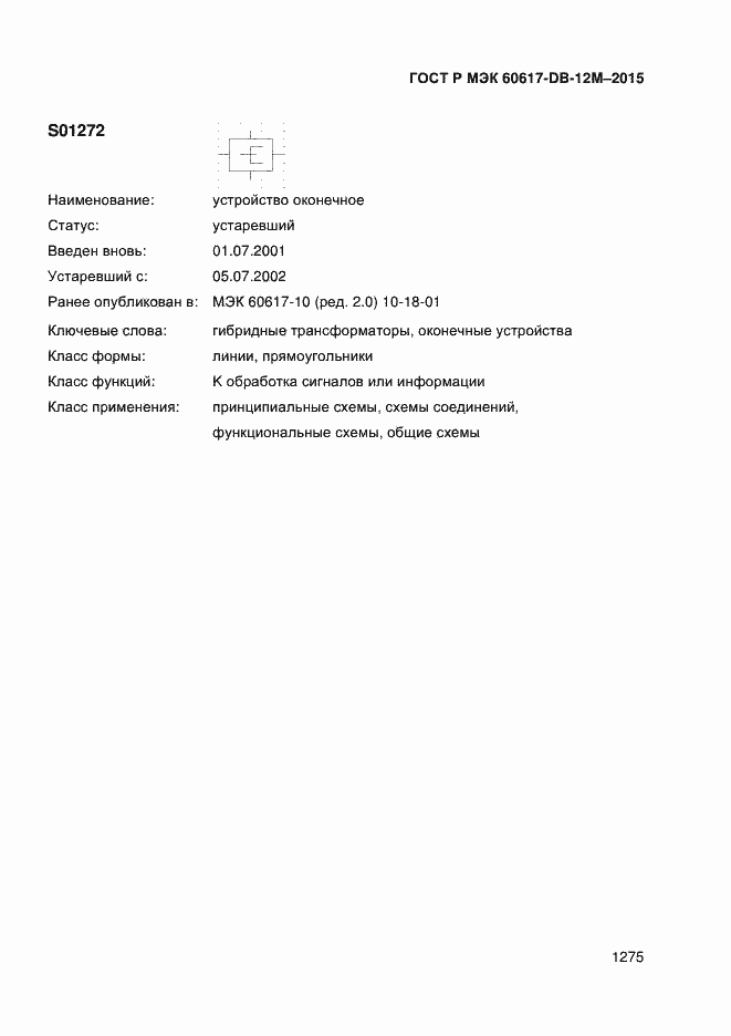 ���� � ��� 60617-DB-12M-2015. �������� 1280