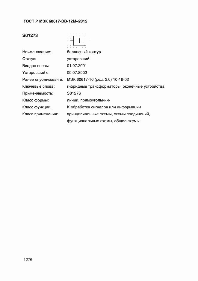 ���� � ��� 60617-DB-12M-2015. �������� 1281
