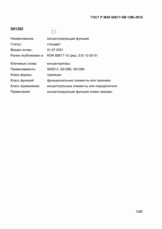 ���� � ��� 60617-DB-12M-2015. �������� 1290