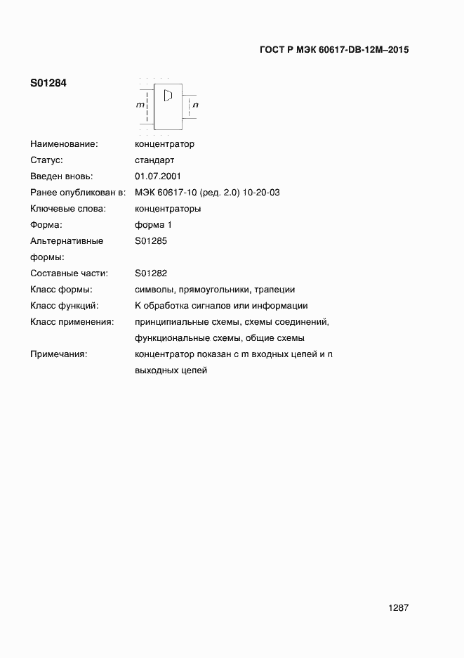���� � ��� 60617-DB-12M-2015. �������� 1292