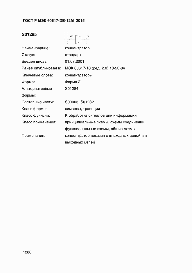 ���� � ��� 60617-DB-12M-2015. �������� 1293