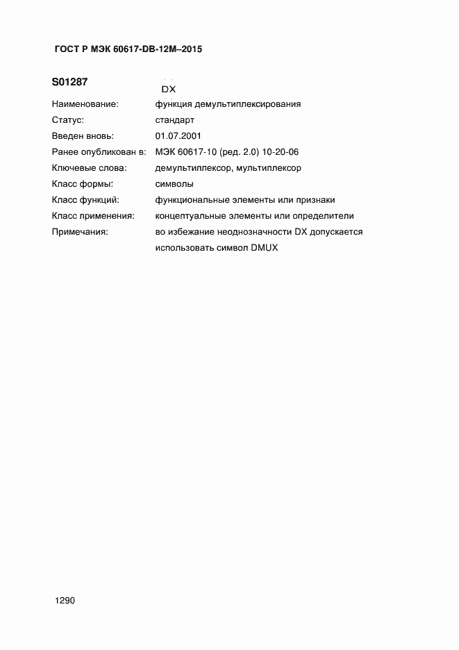 ���� � ��� 60617-DB-12M-2015. �������� 1295